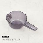 手桶 風呂 おしゃれ 湯桶 風呂桶 ア