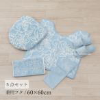 トイレマットセット 5点 トイレマット+兼用フタカバー+スリッパ+ペーパーホルダーカバー+ハンドタオル クリアローズ2 ライトブルー センコー