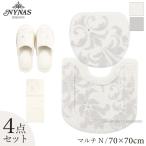 トイレマットセット 4点 約70×70cm トイレマット+マルチフタカバーN+スリッパ+ペーパーホルダーカバーN ニーナス グラン センコー