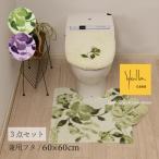 トイレマットセット 3点 約60×60cm トイレマット+兼用フタカバー+スリッパ シビラ コンパルティール センコー