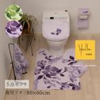 トイレマットセット 5点 約80×60cm ロングトイレマット+兼用フタカバー+スリッパ+ペーパーホルダーカバーN+ハンドタオル シビラ コンパルティール センコー