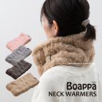 ネックウォーマー レディース ボア 冬 おしゃれ 防寒グッズ 暖かい あったか ネックカバー ネックマフラー 洗える SDS ボアッパ センコー