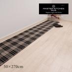 キッチンマット 270cm 台所マット 洗える おしゃれ 滑り止め キッチンカーペット キッチン マット 約50×270cm SDS WOODLAND センコー