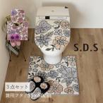  комплект ковриков для туалета 3 пункт примерно 55×60cm туалет коврик + двоякое применение крышка покрытие + тапочки SDS Charlotte senko-