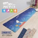 ショッピングキッチンマット キッチンマット 拭ける 180cm スヌーピー PVC 床暖房対応 塩ビ 台所マット 足元マット 滑り止め キャラクター 約45×180cm エブリデイ センコー