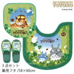 トイレマットセット 3点 トイレマット+兼用フタカバー+スリッパ となりのトトロ あおぞらどんぐり グリーン センコー