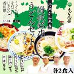 讃岐銘店うどんセット 御中元 お中元 御歳暮 お歳暮 ギフト