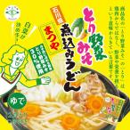 Yahoo! Yahoo!ショッピング(ヤフー ショッピング)まつやとり野菜みそ煮込みうどん 2食入