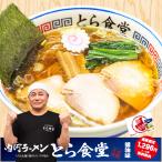 ラーメン 有名店 ゆうパケット便送