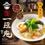 有名店/名店/ご当地ラーメン/お取り寄せ　ラーメン 有名店 岡山ラーメン 麺酒一照庵(3食)/塩ラーメン