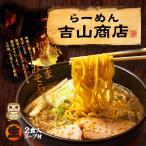 Yahoo! Yahoo!ショッピング(ヤフー ショッピング)ラーメン 有名店 札幌ラーメン 吉山商店（小） 焙煎胡麻味噌ラーメン/累計100万食突破