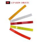 3M бриллиант класс безопасность отражающий лента 1.5*15CM 4 шт. комплект высота отражающий сила многоцелевой использование автомобиль велосипед коляска и т.п. (5 выбор цвета )