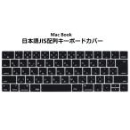 「WASHODO」Apple MacBook Pro 13インチ Touch Bar 日本語キーボード カバー 型番A1706, A1989, A2159対応 防水 キズ防止 黒白透明 JIS配列