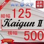  кисть регистрация серия [8 знак ]125x500( длина ширина mm) левый правый борт 2 шт. комплект 