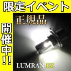 EZ ヴィッツ 130系 前期 H4 LEDヘッドライト H4 Hi/Lo 車検対応 H4 12V 24V H4 LEDバルブ LUMRAN EZ 2個セット ヘッドランプ ルムラン 前期後期 爆光  明るい