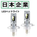 セレナ C25 H4 LEDヘッドライト H4 Hi/Lo 車検対応 H4 12V H4 LEDバルブ 2個セット ヘッドランプ san1208 後期 特価 爆光  明るい