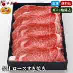 ショッピング牛肉 お歳暮  2025 冬ギフト 近江牛【とろける 最上ロース すき焼き ギフト 600g 冷凍】送料込み｜和牛 高級 牛肉 肉 お肉 御歳暮  プレゼント 御祝 内祝