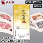 近江牛 目録 選べるギフト券 「近江味街道 御代参街道」 景品 肉 牛肉 [送料無料] [ギフト包装代込] 御祝 内祝 ギフト プレゼント