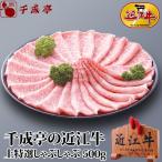 牛肉 肉 和牛 「近江牛