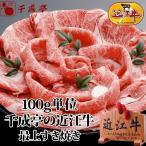 牛肉 肉 和牛 「近江牛