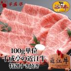 牛肉 肉 和牛 「近江牛