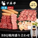 ショッピング焼肉 【送料込み】「BBQ焼肉盛り合わせ　冷凍 」900g タレ付き 3人 ロース モモ 豚肩ロース タン 小腸 ホルモン 焼き肉 バーベキュー セット 和牛 牛肉