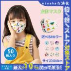 子供用 KF94 マスク KFマスク 立体マスク 不織布 不織布マスク 幼児 園児 小学生 男の子 女の子 息がしやすい カラーマスク 柄マスク 恐竜 ダイヤモンド