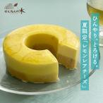 とろなまレモンレアチーズ バウムクーヘン せんねんの木 バームクーヘン 洋菓子 スイーツ ギフト ケーキ のし レモンケーキ レアチーズケーキ