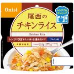 尾西食品 尾西のレンジ＋（プラス） チキンライス 1025