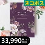 【メール便】カタログギフト 結婚 出産 新築 内祝い 快気祝い 香典返し 粗供養 ペシュ (税込33,990円コース)