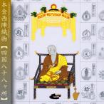  Сикоку . 10 . мест пилигрим свиток nokyo-jiku . печать ось книга@ золотой запад . тканый предмет Kyoto запад .. закон большой .. паломник сопутствующие товары / пилигрим сопутствующие товары 