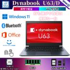 TOSHIBA Dynabook U63マグネシウム合金 中古ノート Office Win11対応-13.3型 (1920x1080) [Core i5-7300U-8GB-SSD256GB-Bluetooth/HDMI/WEBカメラ顔認証]