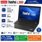 訳あり品　Lenovo ThinkPad L380 13.3型 ノートパソコン 第8世代 Core i5-8350U メモリ8GB SSD256GB Webカメラ Wi-Fi Bluetooth Type-C　HDMI