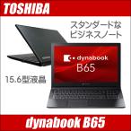 TOSHIBA Dynabook 15.6型ワイド Win11Pro Corei7 5500U/8GB/高速新品SSD512 USBカメラ/WIFI/Bluetooth/DVDスーパーマルチ/MSoffice2021/テンキー