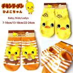  цыпленок Chan носки chi gold ramen ребенок одежда Kids baby Junior мужчина девочка hiyoko01