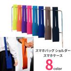 スマホショルダー ケース スマホポーチ ストラップ ショルダーバッグ ニット 斜め掛け iphone アンドロイド zakka520