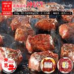 送料無料 新生活 ステーキ 肉 お肉 牛肉 ガーリック シャリアピン オイル ソース 味付 真空パック ギフト 贈答 神居牛 サイコロ ステーキ セット 150g×各2 600g