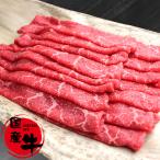 母の日 お買い得 肉 牛肉 国産牛 赤身 すき焼き しゃぶしゃぶ ギフト 厳選国産牛まろやか赤身 すき焼き・しゃぶしゃぶ用 レギュラー 400g