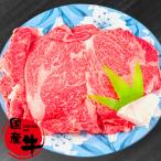 母の日 お買い得 まとめ買い 肉 牛肉 国産牛 赤身 すき焼き しゃぶしゃぶ ギフト 厳選国産牛 肩ロース すき焼き・しゃぶしゃぶ用 800g