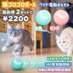 ショッピングおもちゃ 猫 おもちゃ 猫用おもちゃ 電動 自動 光る ボール 球 自動回転 猫じゃらし ねこ ネコ ストレス解消 運動不足解消 ペット用品 遊び LEDライト付き USB充電