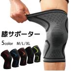 膝サポーター 2枚 セット ひざ スポーツ 通気性 左右兼用 滑り止め ズレにくい 伸縮 フィット感 1000円ポッキリ