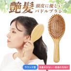 ヘアブラシ パドルブラシ 竹製 木製