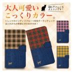 IDOL2S イオンスマホLTE 第3弾 スマホケース 手帳型 ケース おしゃれ かわいい デニム風プリント タータンチェック 猫 ねこ ネコ cat