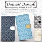 mono モノ スマホケース 手帳型 全機種対応 かわいい おしゃれ ブランド 大人女子 本革調 レザー 薄型 ダマスク柄 ダマスク織