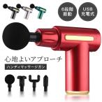 電動マッサージガン 筋膜リリース ガン アタッチメント ４つアタッチメント付き 6レベル調節可能 リラックス 軽量 全身ケア マッサージ器 肩こり 筋膜リリース