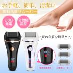 電動角質リムーバー  角質除去 角質 ケア USB充電 ３種類ローラー付 高速/低速調節  手軽簡単 電池残量 照明LED付き 柔らかく素足に 誕生日のプレゼント
