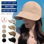 帽子 UVカット 小顔効果 日よけ 帽子 レディース 折りたたみ 運動会 春夏 おしゃれ アウトドア 柔らかい 旅 サイズ調整 日除け対策 高級感 自転車帽子