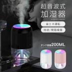 加湿器 超音波加湿器 除菌 静音スチ−ム式 空気清浄 200ml 省エネ 小型 卓上 簡単給水 オフィス 家庭用 持続 間隔 除菌 LEDライト間接照明