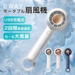 扇風機 おしゃれ 卓上扇風機 静音 小型 USB 涼しい 快適 強力 ポータブル扇風機  低騒音 風量調節 ネックファン 冷風機 ハンディ扇風機