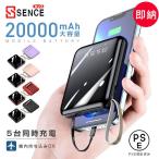 即納 モバイルバッテリー 高速充電 スマホ充電器 軽量 薄型 機内持ち込み 3台同時 大容量 20000mAh 小型 照明機能 iPhone/Android対応 PSE認証済み 2023新型